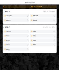 麋鹿Team发布引导页HTML源码