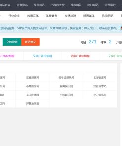 价值2999元的目录网导航网整站源码