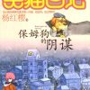 【笑猫日记】漫画（完结） 百度网盘下载