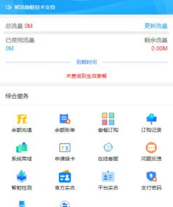 新物联网卡管理平台源码