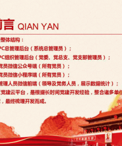 智慧党建云平台v4.0.5