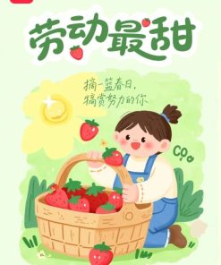 卡通插画风格劳动主题小红书封面设计