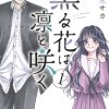 【薰香花朵凛然绽放】漫画（完结） 夸克网盘下载