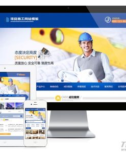 易优cms建筑项目施工装饰工程公司网站模板源码 带手机版