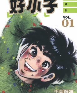 【好小子】漫画（完结） 百度网盘下载