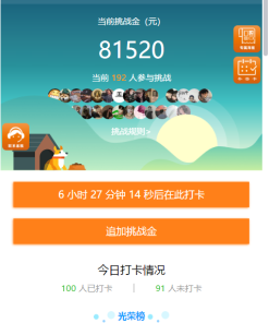 【修复优化版】亲测修复支付网关早起打卡源码/带教程/支付已接/优化扫码流程