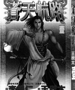 【苍天航路】漫画（完结） 百度网盘下载