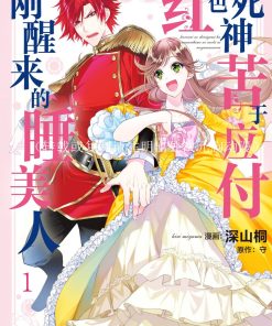【红色死神苦于应付刚醒来的睡美人】漫画（完结） 百度网盘下载