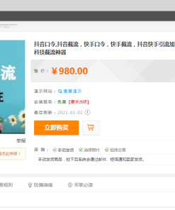 某站价值980元的抖音口令,抖音截流，快手口令，快手截流，抖音快手引流加好友，引流黑科技截流神器
