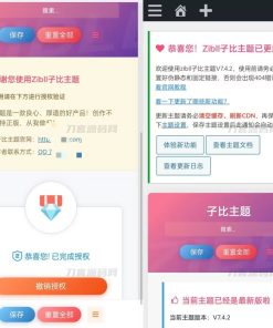 子比主题v7.4绕授权接口源码