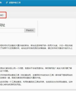 PHP网站批量自动发外链工具源码