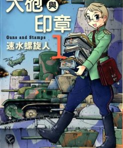 【大炮与印章】漫画（完结） 百度网盘下载