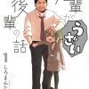【关于前辈很烦人的事】漫画（完结） 百度网盘下载