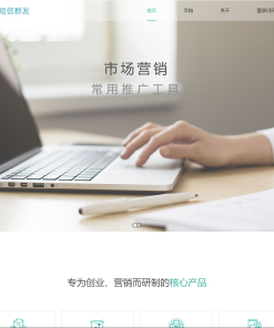 某站卖800多的营销工具-短信营销群发系统源码-短信群发(盈利旗舰版)_全网首发