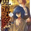 【魔导的系谱】漫画（完结） 百度网盘下载