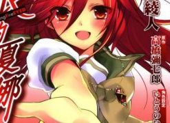 【灼眼的夏娜】漫画（完结） 百度网盘下载