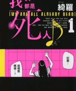 【我们都是死人♪】漫画（完结） 百度网盘下载