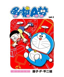 【哆啦A梦】漫画（完结） 百度网盘下载