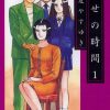 【幸福时间】漫画（完结） 百度网盘下载