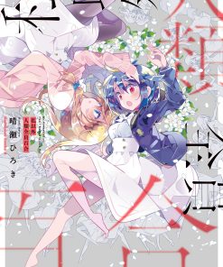 【除我以外人类全员百合】漫画（完结） 百度网盘下载