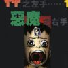 【神之左手恶魔之右手】漫画（完结） 百度网盘下载