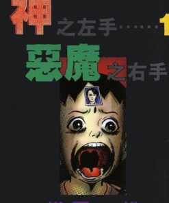 【神之左手恶魔之右手】漫画（完结） 百度网盘下载