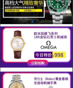 瑞士手表 通用商城货到付款源码