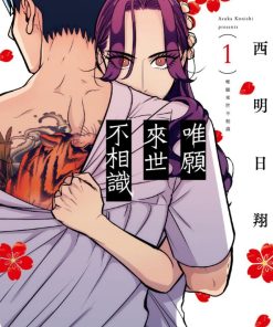 【唯愿来世不相识】漫画（完结） 百度网盘下载