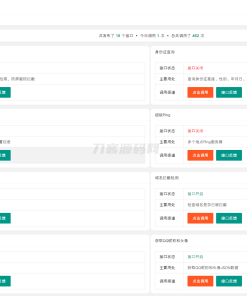 2024全新开发API接口调用管理系统网站源码 附教程
