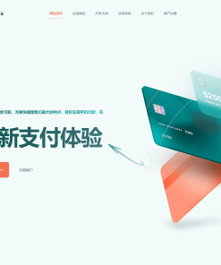 彩虹易支付新款首页模板源码