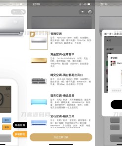 虚拟便携空调小程序源码 支持流量主切换空调型号