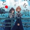 【想吃掉我的非人少女】漫画（完结） 百度网盘下载