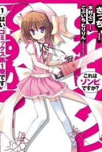 【日常篇 这样算是僵尸吗？对、是你的新娘。】漫画（完结） 百度网盘下载