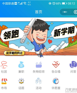 好看的校园万能墙小程序源码