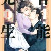 【官能先生】漫画（完结） 百度网盘下载