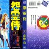 【怨灵侍】漫画（完结） 夸克网盘下载