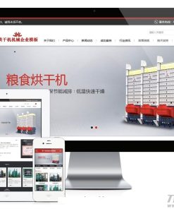 PHP粮食烘干机机械设备公司官网源码 带手机版