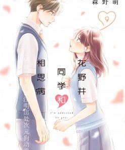 【花野井同学和相思病】漫画（完结） 夸克网盘下载