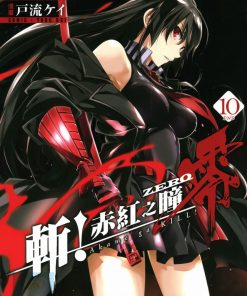 【斩！赤红之瞳-零】漫画（完结） 百度网盘下载