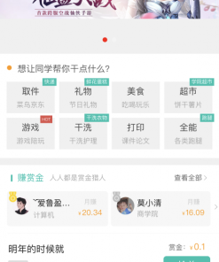 跑腿同学校园小程序源码