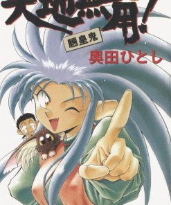 【天地无用】漫画（完结） 百度网盘下载