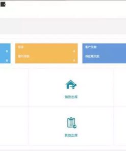 PHP仿金蝶云ERP进销存V8网络多仓版源码