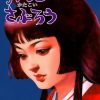 【保镖三郎】漫画（完结） 百度网盘下载