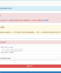 支付宝赏金红包自助套现助手带分站版源码