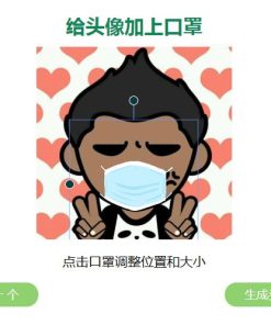 给你的头像戴上口罩html源码 可自定义口罩图片