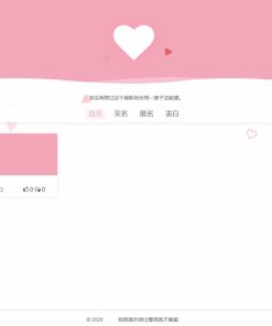 多功能表白墙源码全开源 LoveWall V2.0Pro
