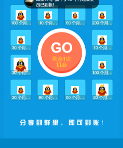 QQ会员抽奖系统引流源码