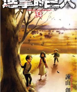 【进击的巨人】漫画（完结） 夸克网盘下载