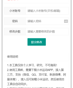 支付宝微信运动步数网页源码附带原始接口代码