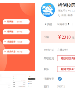 格创校园跑腿小程序 v1.1.45 失物招领增加搜索功能
